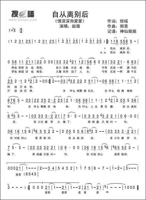 自从离别后-电视剧《情深深雨蒙蒙》插曲