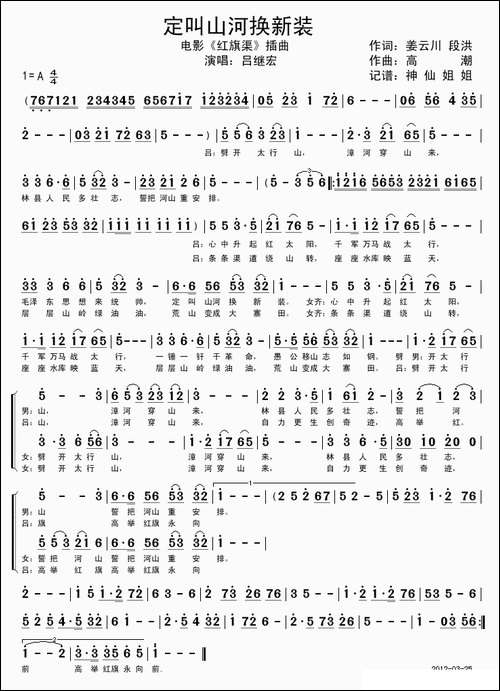定叫山河换新装-电影《红旗渠》插曲