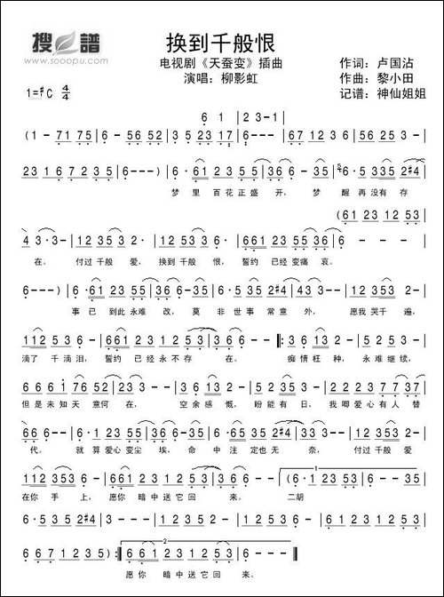 换到千般恨-电视剧《天蚕变》插曲