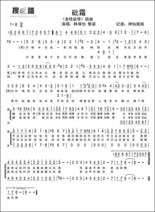 砒霜-电视剧《金枝玉孽》插曲