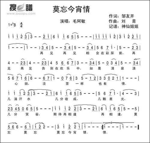 莫忘今宵情