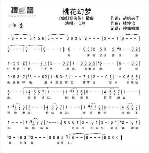 桃花幻梦-《仙剑奇侠传》插曲