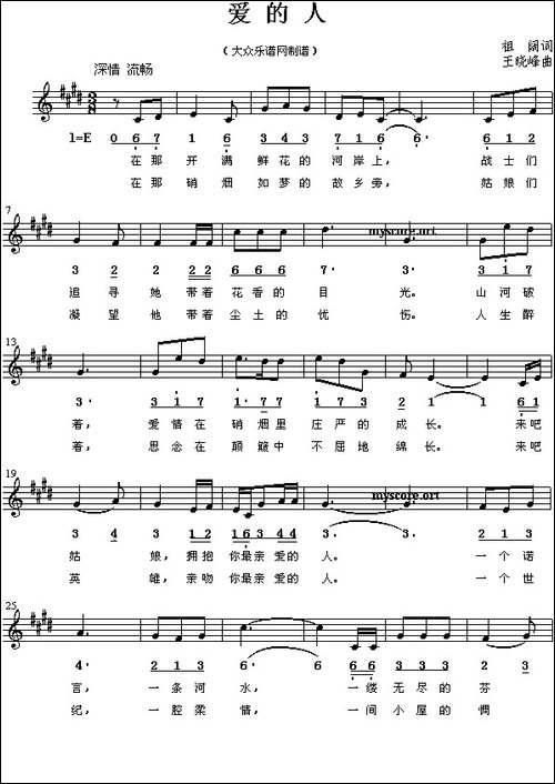 爱的人-电视剧《我的娜塔莎》片尾曲-[线简谱混排版]