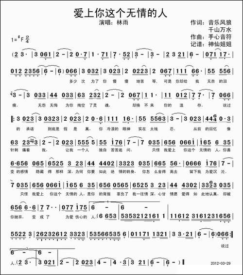 爱上你这个无情的人