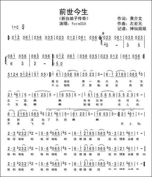 前世今生-电视剧《新白娘子传奇》插曲