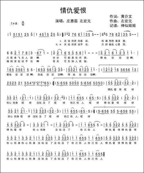 情仇爱恨-电视剧《新白娘子传奇》插曲