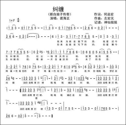纠缠-电视剧《新白娘子传奇》