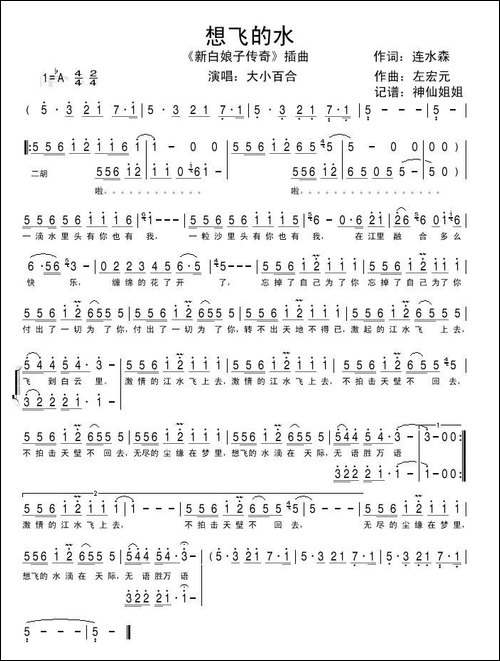 想飞的水-电视剧《新白娘子传奇》插曲