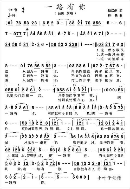 一路有你-杨启舫词-徐豪曲