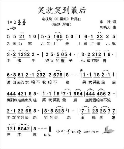 笑就笑到最后-电视剧《山里红》片尾曲