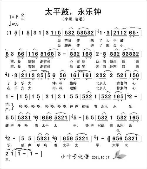 太平鼓，永乐钟