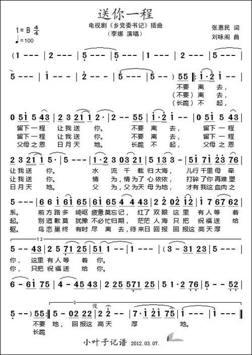 送你一程-电视剧《乡党委书记》插曲