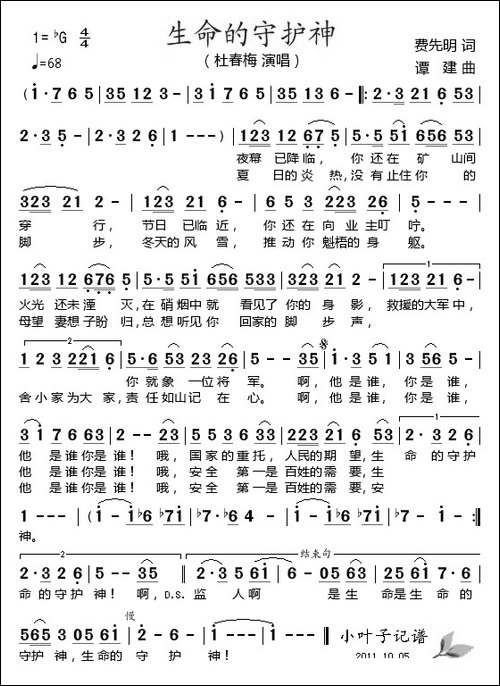 生命的守护神