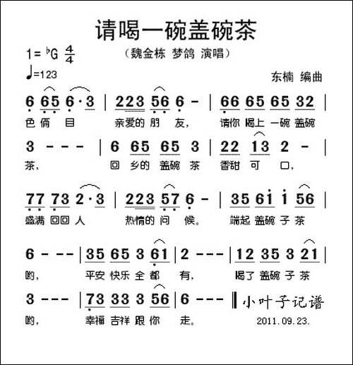 请喝一碗盖碗茶