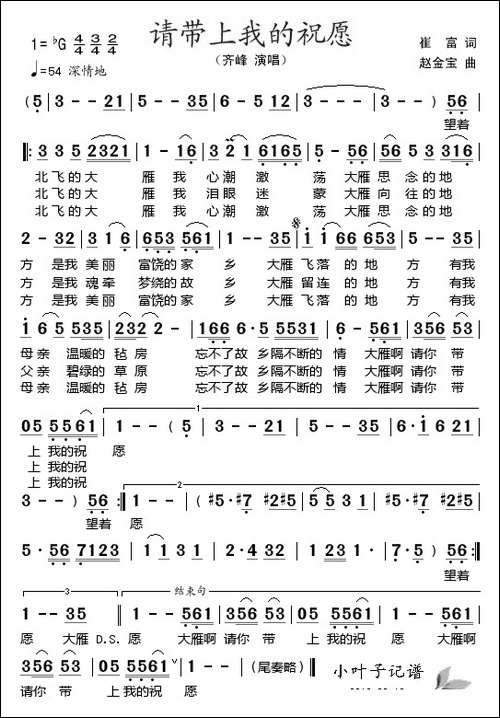 请带上我的祝愿