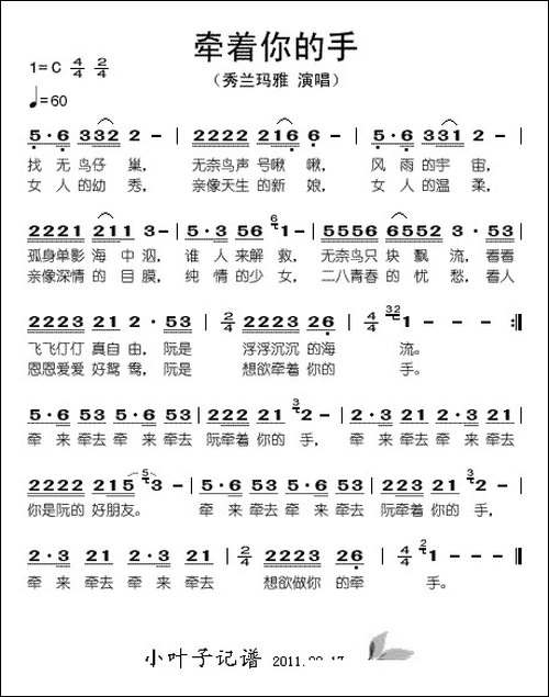 牵着你的手