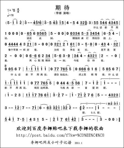 期待-李娜演唱版