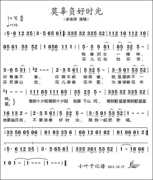 莫辜负好时光
