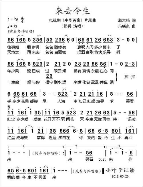 来去今生-电视剧《中华英豪》片尾曲