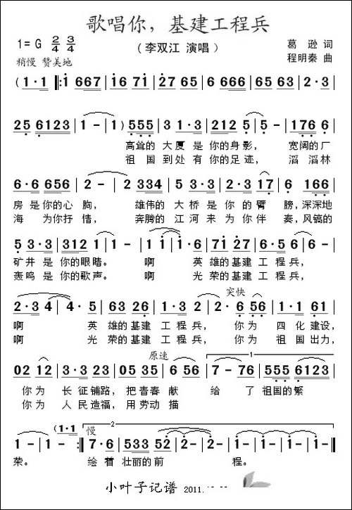 歌唱你，基建工程兵