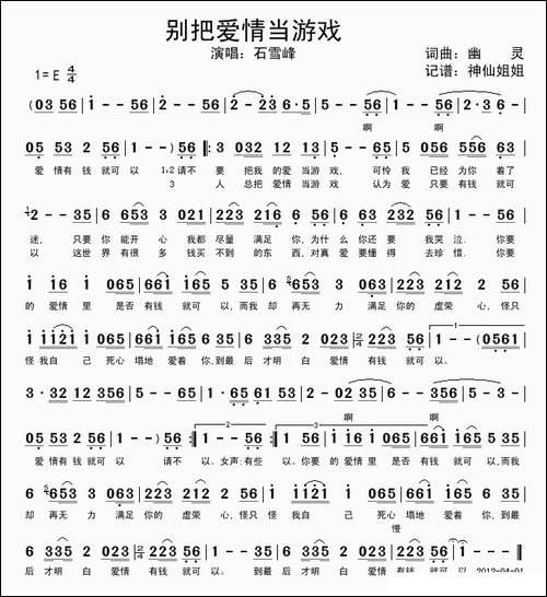 别把爱情当游戏