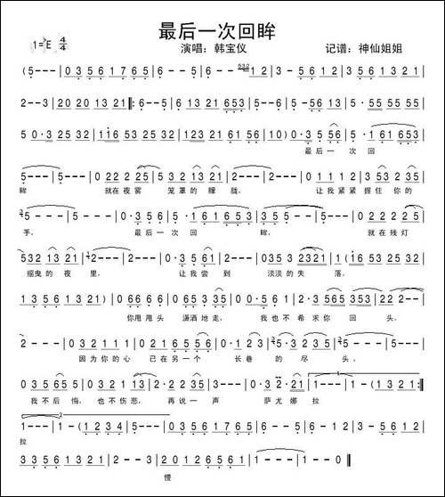最后一次回眸