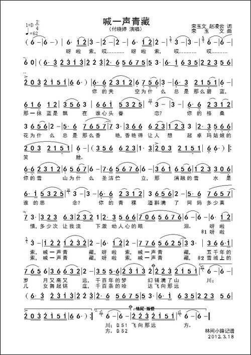 喊一声青藏
