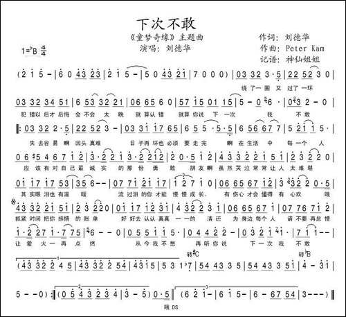 下次不敢-《童梦奇缘》主题曲