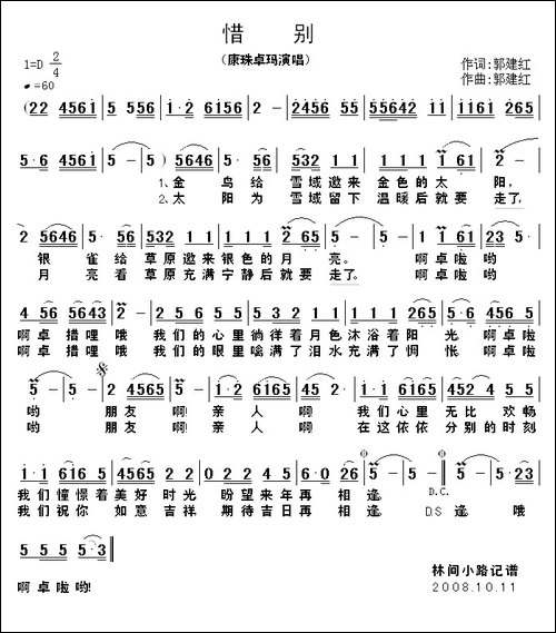 惜别-郭建红词曲