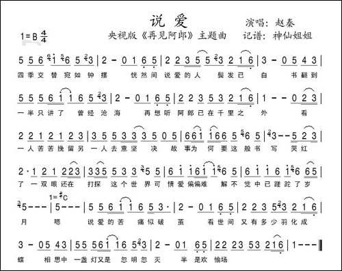 说爱-央视版《再见阿郎》主题曲