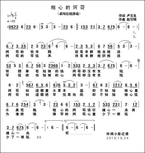 粗心的阿哥