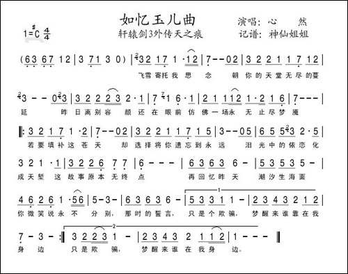 如忆玉儿曲-《轩辕剑3外传天之痕》插曲