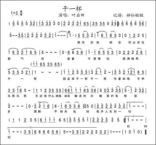 干一杯-闽南方言歌曲