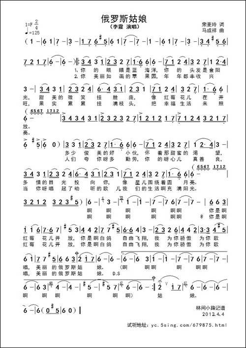 俄罗斯姑娘-宋麦玲词-马成祥曲