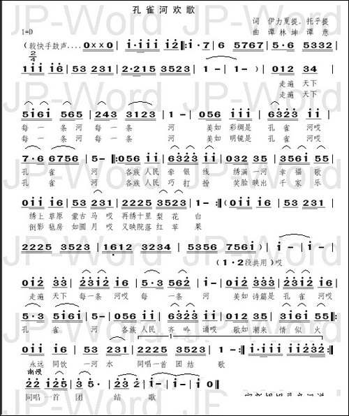 孔雀河欢歌