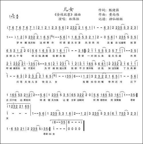 儿女-电视剧《金枝欲孽》主题曲