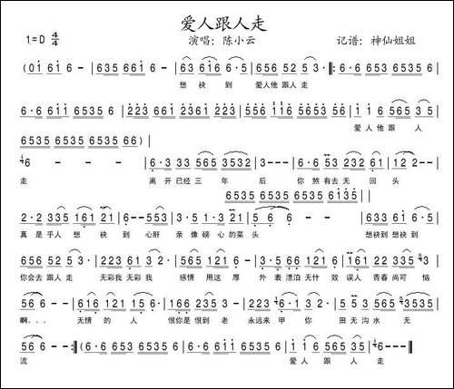爱人跟人走-闽南语演唱
