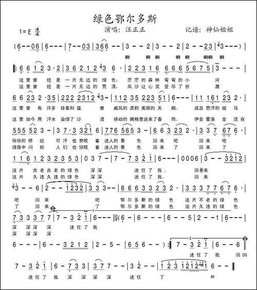 绿色鄂尔多斯
