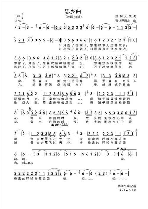 思乡曲-安柯沁夫词-吉林巴雅尔曲