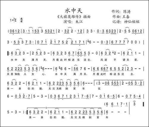 水中天-电视剧《大旗英雄传》插曲