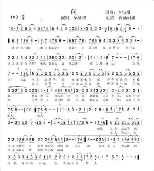 问-李宗盛词曲