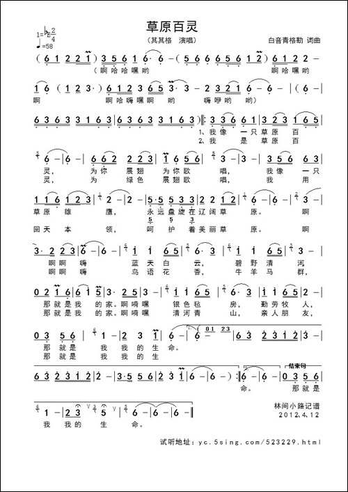 草原百灵-白音青格勒词曲
