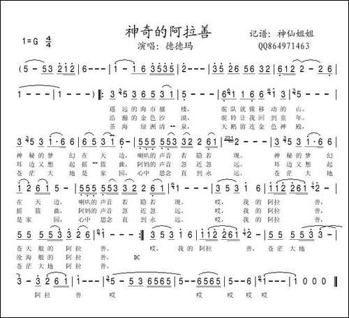 神奇的阿拉善