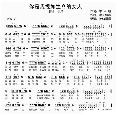 你是我视如生命的女人