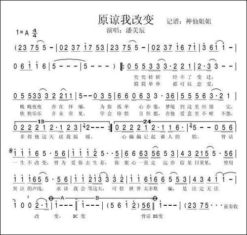 原谅我改变