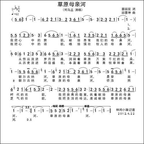 草原的母亲河-蔡丽双词-邰景坤曲