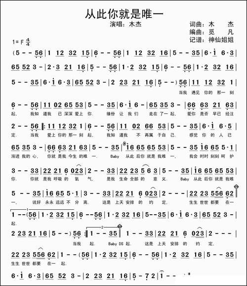 从此你就是唯一