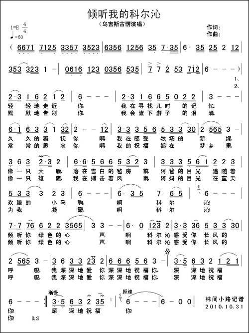 倾听我的科尔沁