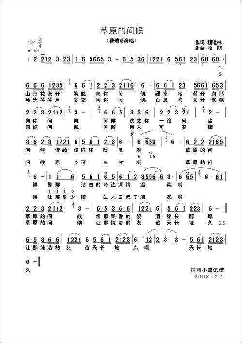 草原的问候