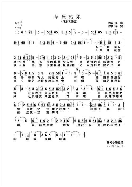 草原姑娘-海宾词曲